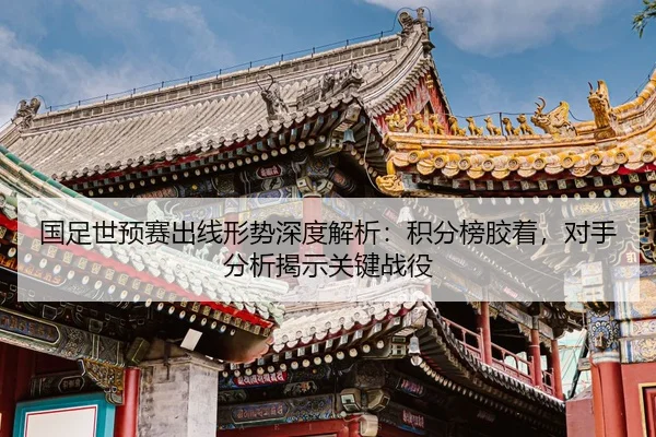 guo-zu-shi-yu-sai-chu-xian-xing-shi-shen-du-jie-xi-ji-fen-bang-jiao-zhuo-dui-shou-fen-xi-jie-shi-guan-jian-zhan-yi-2-730.jpg