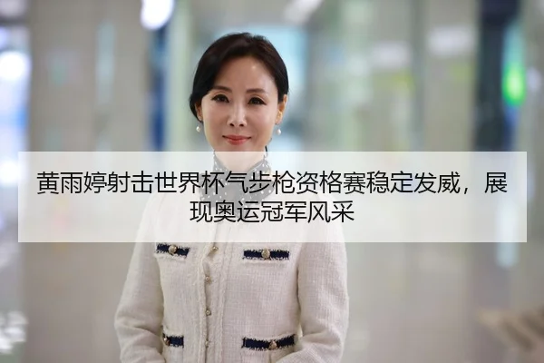 huang-yu-ting-she-ji-shi-jie-bei-qi-bu-qiang-zi-ge-sai-wen-ding-fa-wei-zhan-xian-ao-yun-guan-jun-feng-cai-3-224.jpg